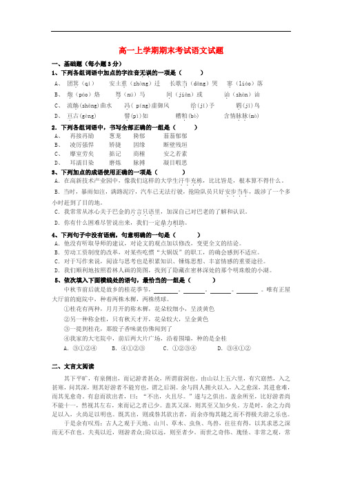 2013-2014学年高一语文上学期期末考试试题(普通班)(新人教版 第83套)