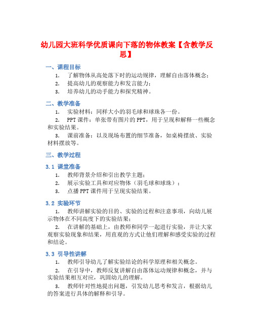 幼儿园大班科学优质课向下落的物体教案【含教学反思】 (2)