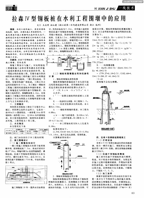 拉森Ⅳ型钢板桩在水利工程围堰中的应用