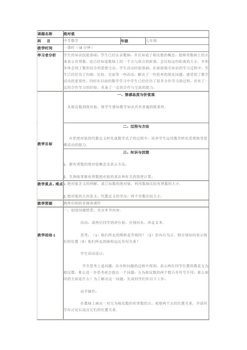 《绝对值》教学设计方案及教学反思