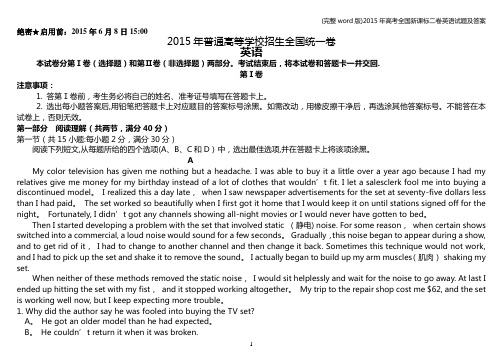 (完整word版)2015年高考全国新课标二卷英语试题及答案