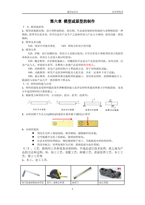 第六章 模型或原型的制作