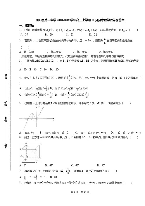 曲阳县第一中学2018-2019学年高三上学期11月月考数学试卷含答案