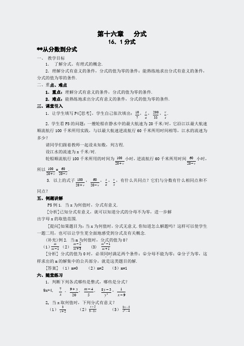 人教版八年级下册数学教案导学案及答案全册