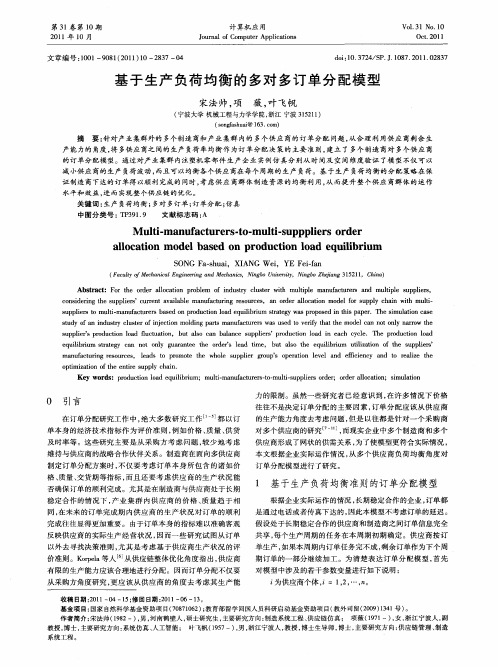 基于生产负荷均衡的多对多订单分配模型