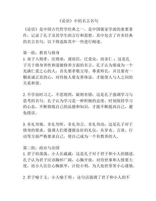 《论语》中的名言名句