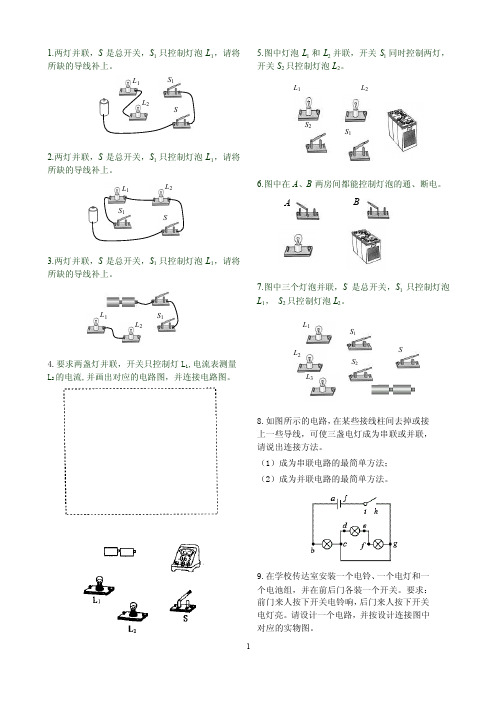 初中物理：设计电路图（一）