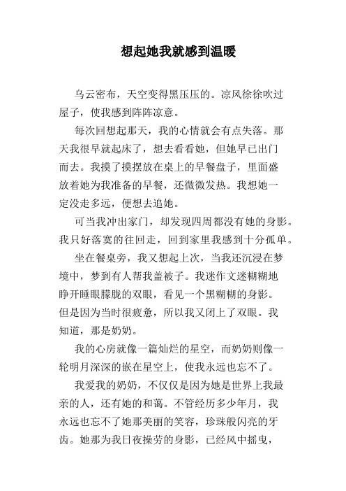 想起她我就感到温暖