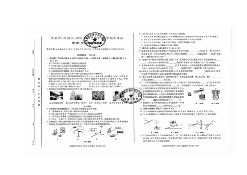 武威市凉州区中考物理试题含答案.doc