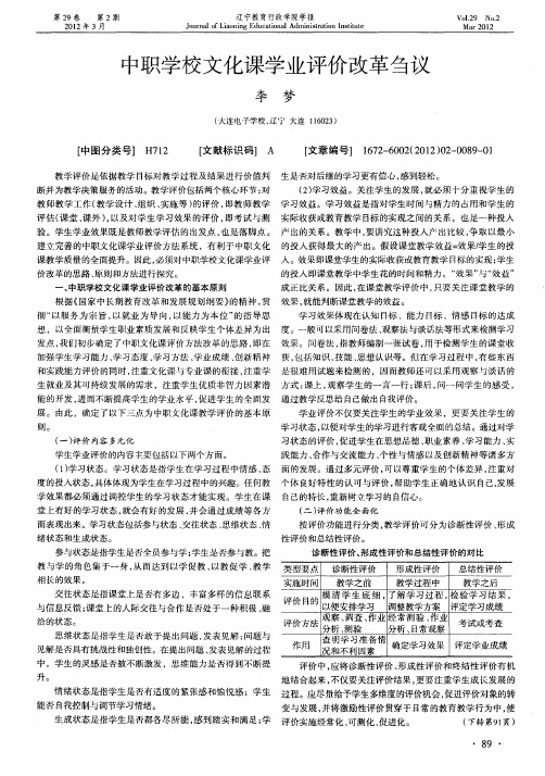 中职学校文化课学业评价改革刍议