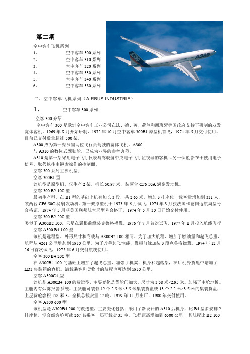 大中型飞机信息2