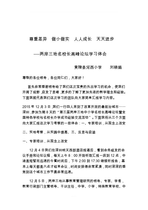 深圳名校长学习汇报材料