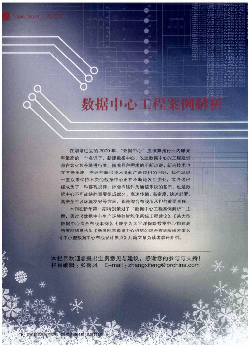 数据中心工程案例解析——数据中心生产环境的智能化系统工程建设