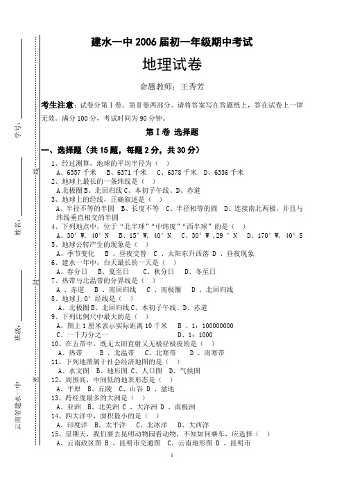 七年级上册地理期中考试及答案