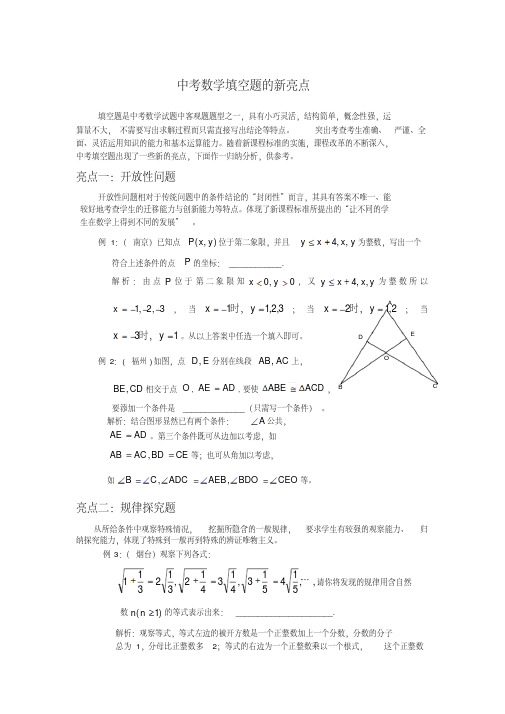 中考数学填空题的新亮点