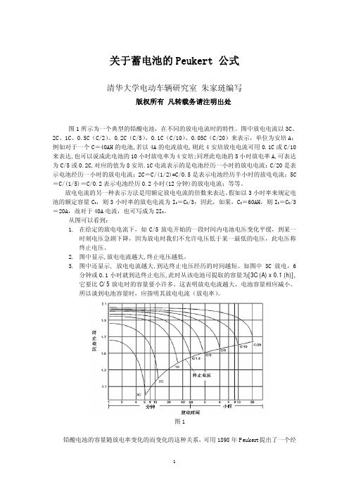 关于蓄电池的Peukert 公式