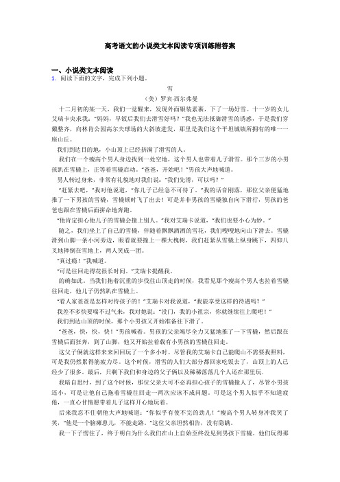 高考语文的小说类文本阅读专项训练附答案