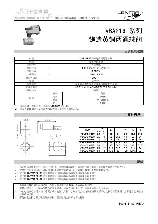 霍尼韦尔球阀VBA216安装手册