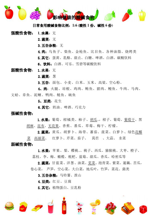 影响健康的酸碱食物