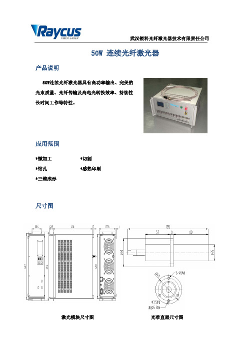 武汉锐科光纤激光器 50W连续光纤激光器 说明书