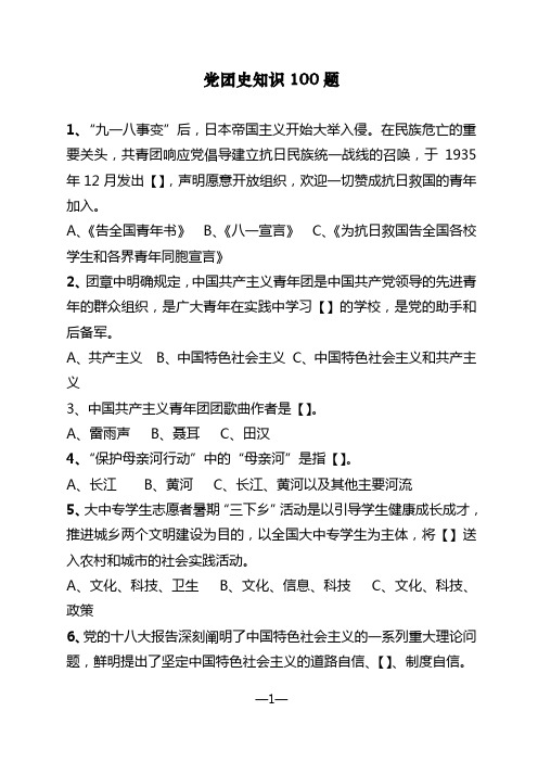 党团史知识100题