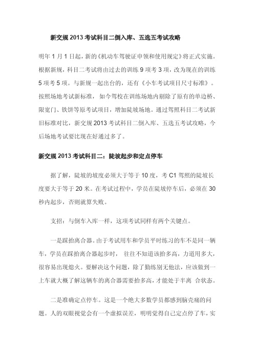 2013驾考新规扣分标准及科目二考试攻略