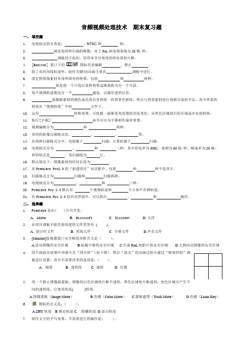 音频视频处理技术复习题