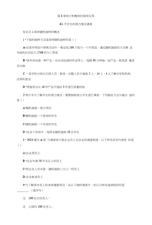 苏科版九年级数学下册8统计和概率的简单应用全单元课课练同步练习(6课时含答案).docx