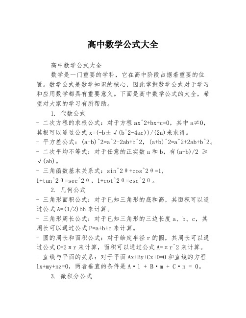 高中数学公式大全