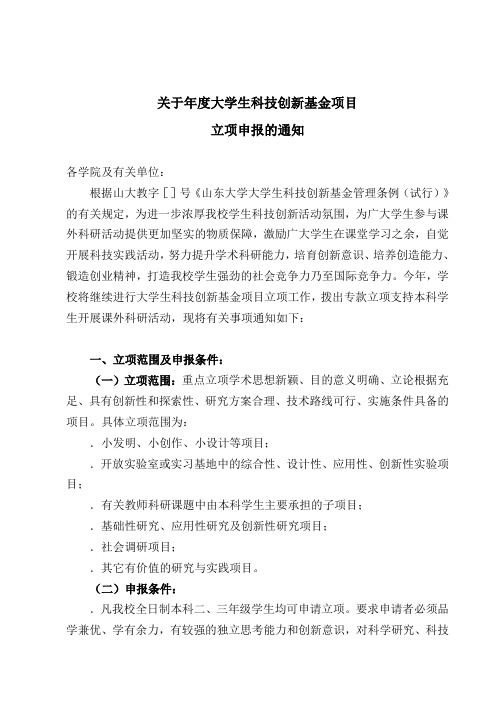 关于2005年度大学生科技创新基金项目