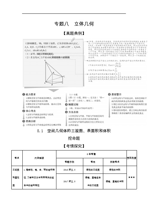 2020版高考数学(浙江专用)一轮总复习检测：8.1 空间几何体的三视图、表面积和体积 Word版含解析