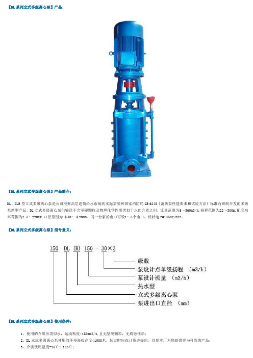 立式多级离心泵型号及参数