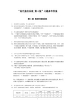 《现代通信系统 第4版》习题参考答案