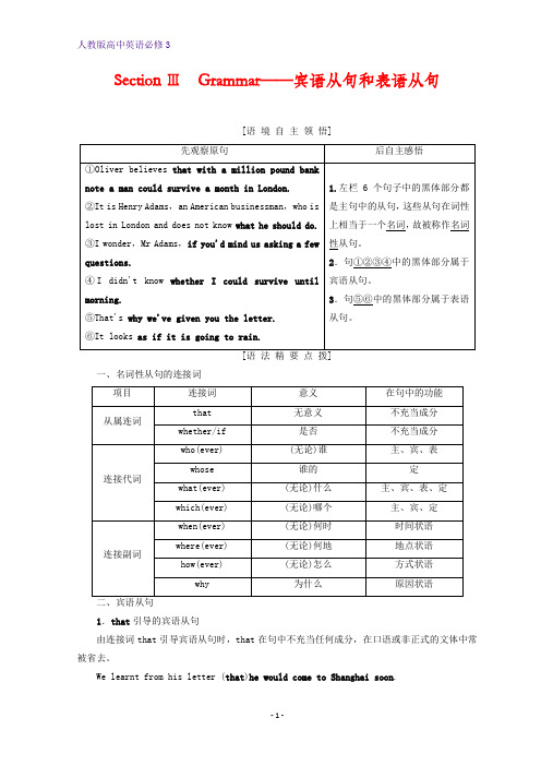 高中英语必修三教师用书：Unit 3 Section ⅢGrammar—宾语从句和表语从句 含答案