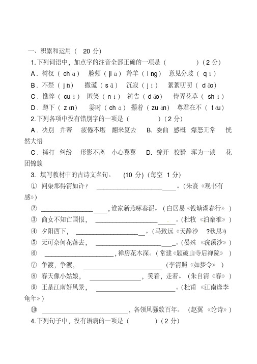 2020七年级上学期语文期末竞赛试题及答案