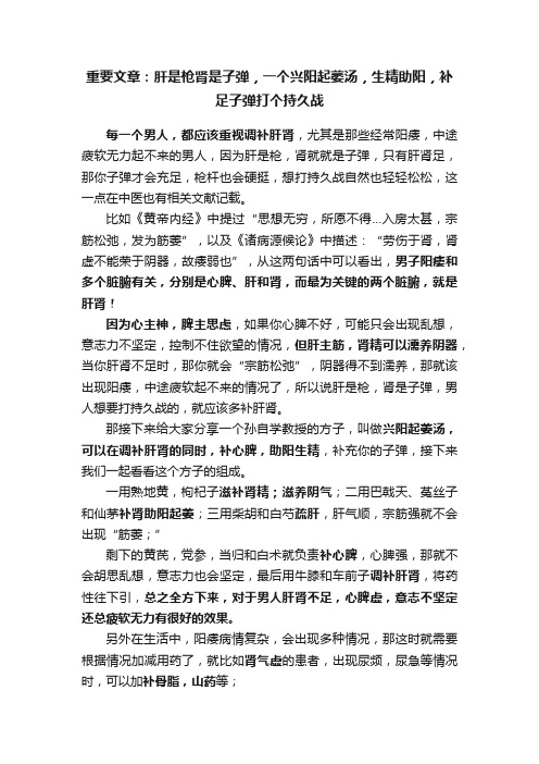 重要文章：肝是枪肾是子弹，一个兴阳起萎汤，生精助阳，补足子弹打个持久战