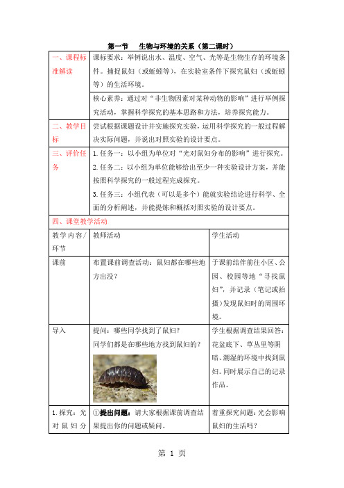 1.2.1《生物与环境的关系》教案(第二课时)