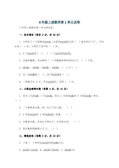 6年级上册数学第1单元试卷