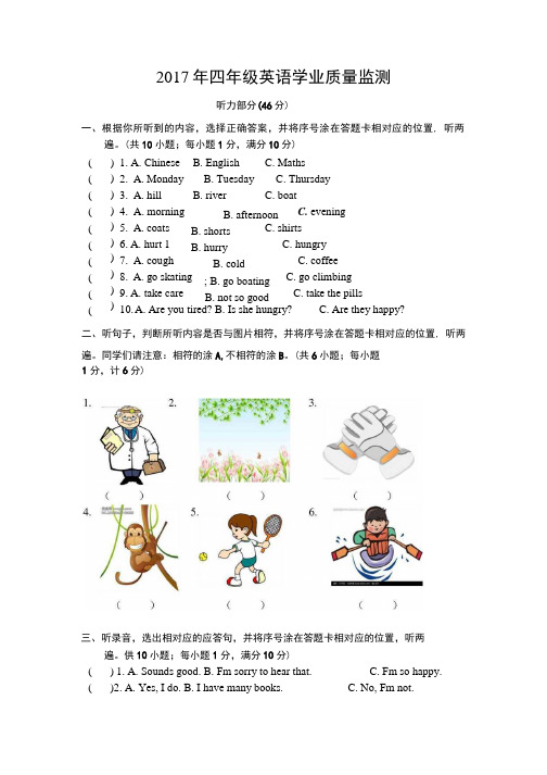 牛津译林小学四年级下册英语测试卷.doc