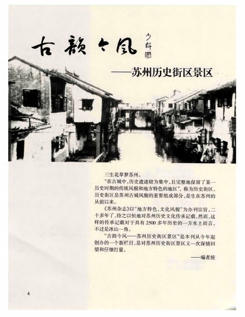 古韵今风——历史街区景区——哑静气息,平江路