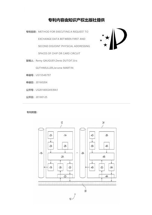 METHOD FOR EXECUTING A REQUEST TO EXCHANGE DATA BE