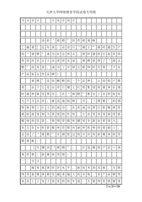 天津大学网络教育市场营销16考试