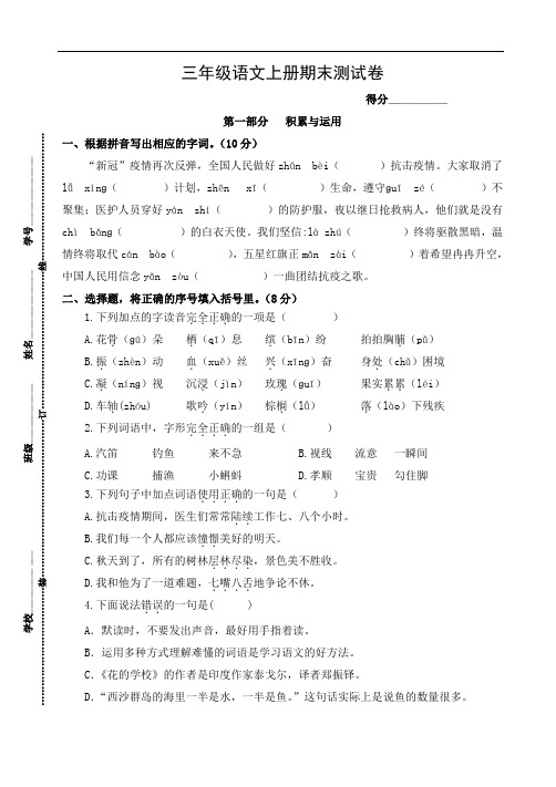 部编版语文三年级上册  期末测试卷 (含答案)