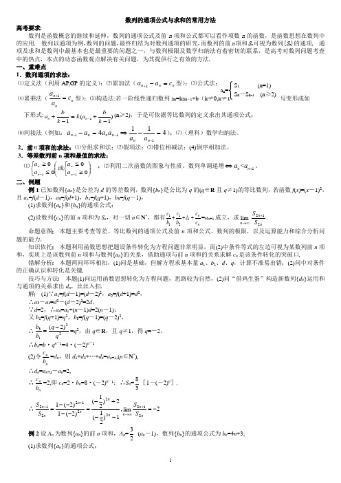 数列的通项公式与求和的常用方法