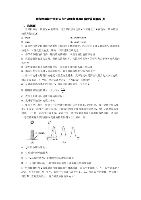 高考物理新力学知识点之功和能难题汇编含答案解析(3)