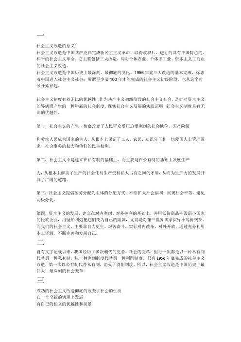 为什么说完成社会主义改造是中国历史上最伟大最深刻的社会变革