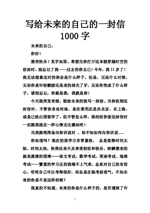 写给未来的自己的一封信1000字