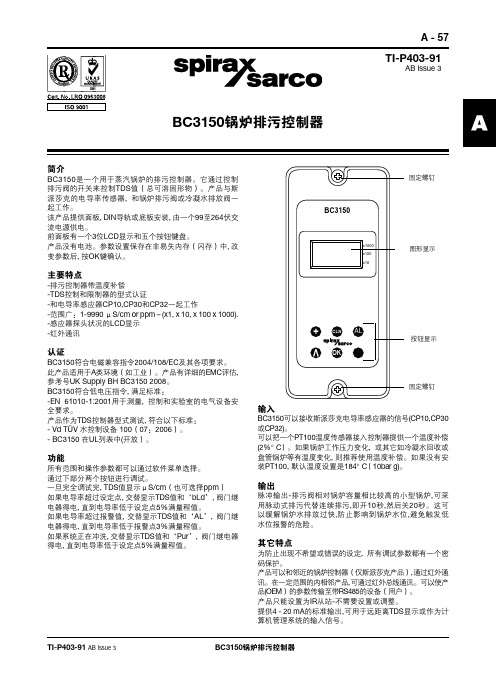 BC3150锅炉排污控制器