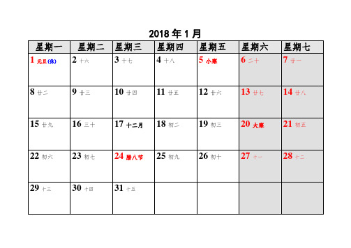 2018年工作记事日历