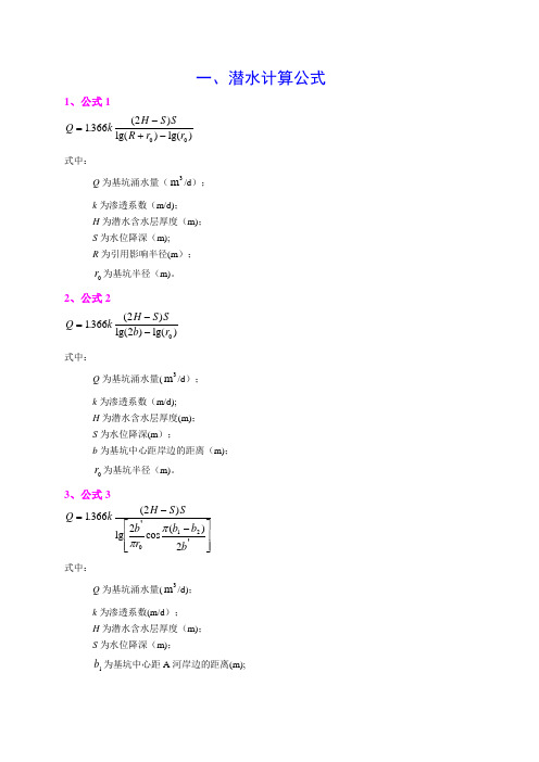 降水计算公式